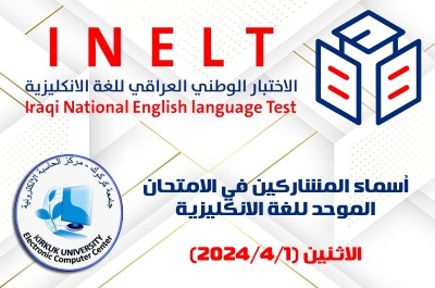أسماء المشاركين بالاختبار الوطني الموحد للغة الإنكليزية (الاثنين 2024/4/1)