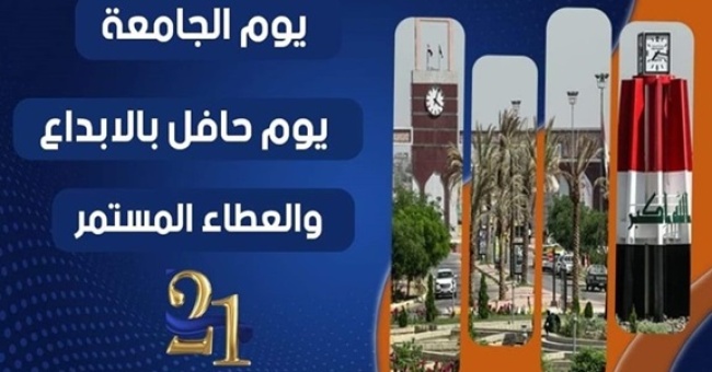 الذكرى 21 لتأسيس جامعة كركوك