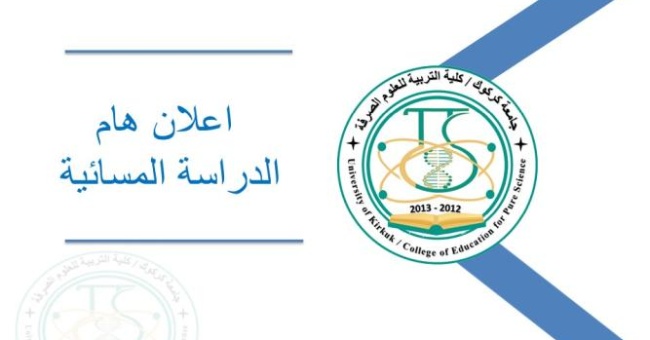  اعلان فتح باب التقديم الالكتروني  للدراسة المسائية للعام الدراسي 2024-2025