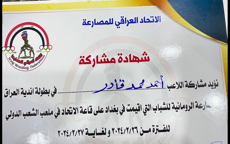 طالب بكلية العلوم يحصد المركز الاول في بطولة اندية العراق للمصارعة الرومانية للشباب