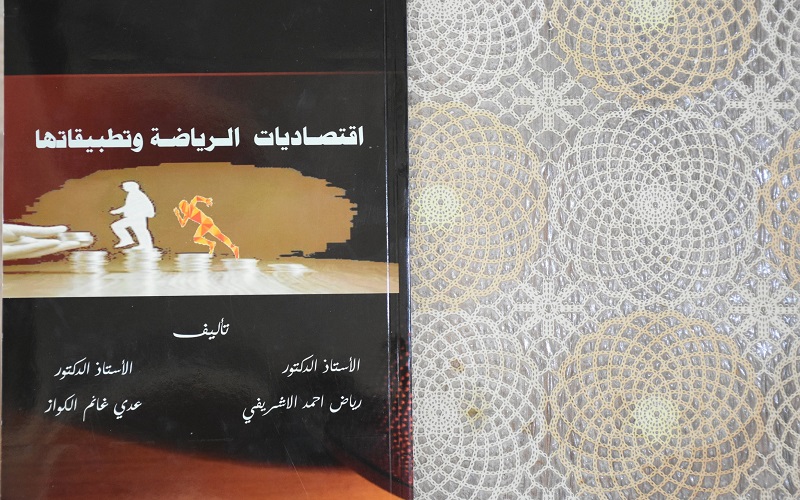 تدريسي من جامعة الموصل يهدي كتابا لمكتبة كلية التربية البدنية وعلوم الرياضة عن اقتصاديات الرياضة 