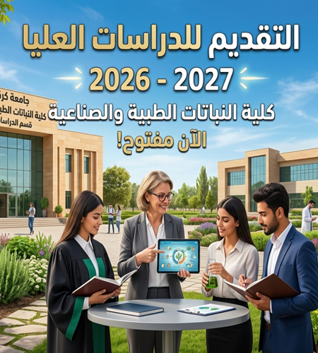 بوابة التقديم الإلكتروني للدراسات العليا للعام الدراسي 2026 - 2027