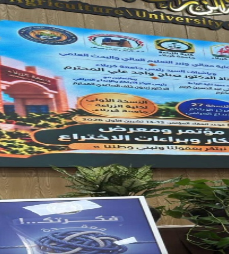 عميد كلية النباتات الطبية والصناعية يشارك في فعاليات المؤتمر والمعرض السابع والعشرين لمركز الابتكار والإبداع العراقي بجامعة كربلاء