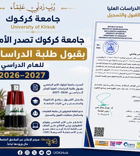 جامعة كركوك تصدر الأمر الجامعي بقبول طلبة الدراسات العليا للعام الدراسي 2026–2027