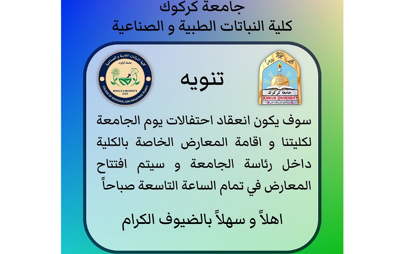 احتفالات كلية النباتات الطبية والصناعية بجامعة كركوك