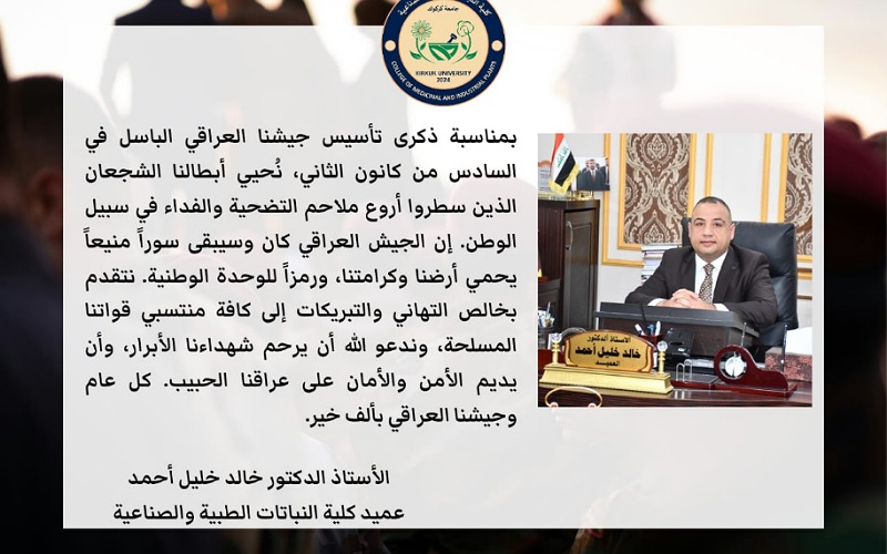 كل عام وجيشنا الباسل درع الوطن وحامي أرضه وكرامته. نفتخر بتضحياتكم وشجاعتكم التي تبقى نبراساً للوطنية والإخلاص. 