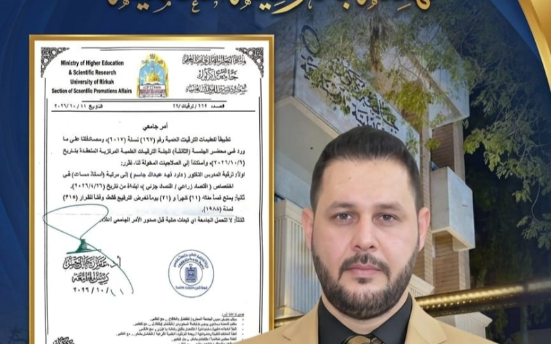 تتقدم عمادة كلية النباتات الطبية والصناعية ومنتسبوها بأسمى آيات التهاني والتبريكات إلى المدرس الدكتور داود فهد عبد الله جاسم بمناسبة ترقيته العلمية