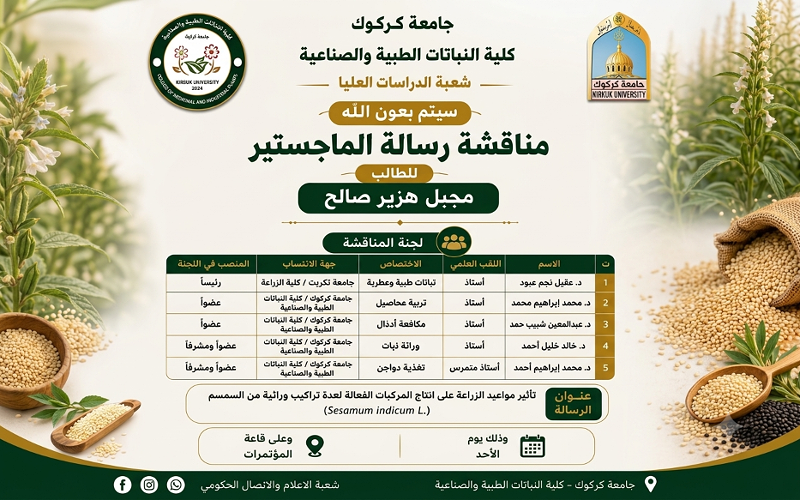 كلية النباتات الطبية والصناعية تعلن عن موعد مناقشة رسالة الماجستير للطالب (مجبل هزير صالح)