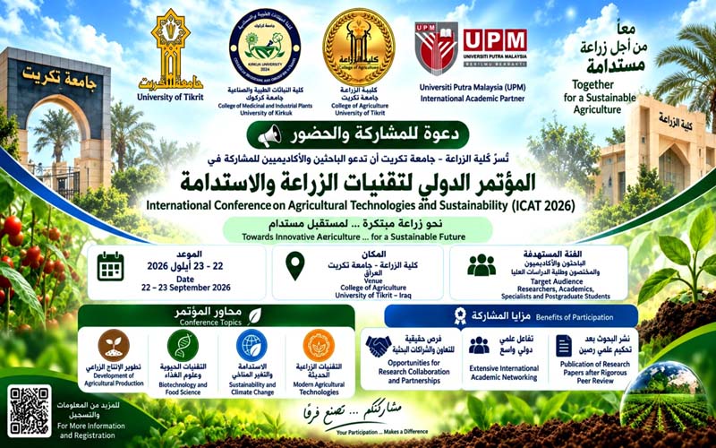 دعوة للمشاركة والحضور في المؤتمر الدولي لتقنيات الزراعة والاستدامة (ICAT 2026)
