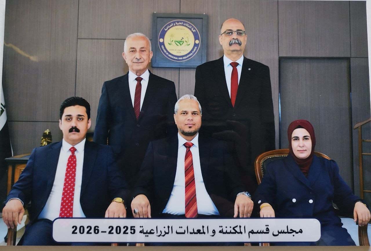مجلس قسم المكننة والمعدات الزراعية