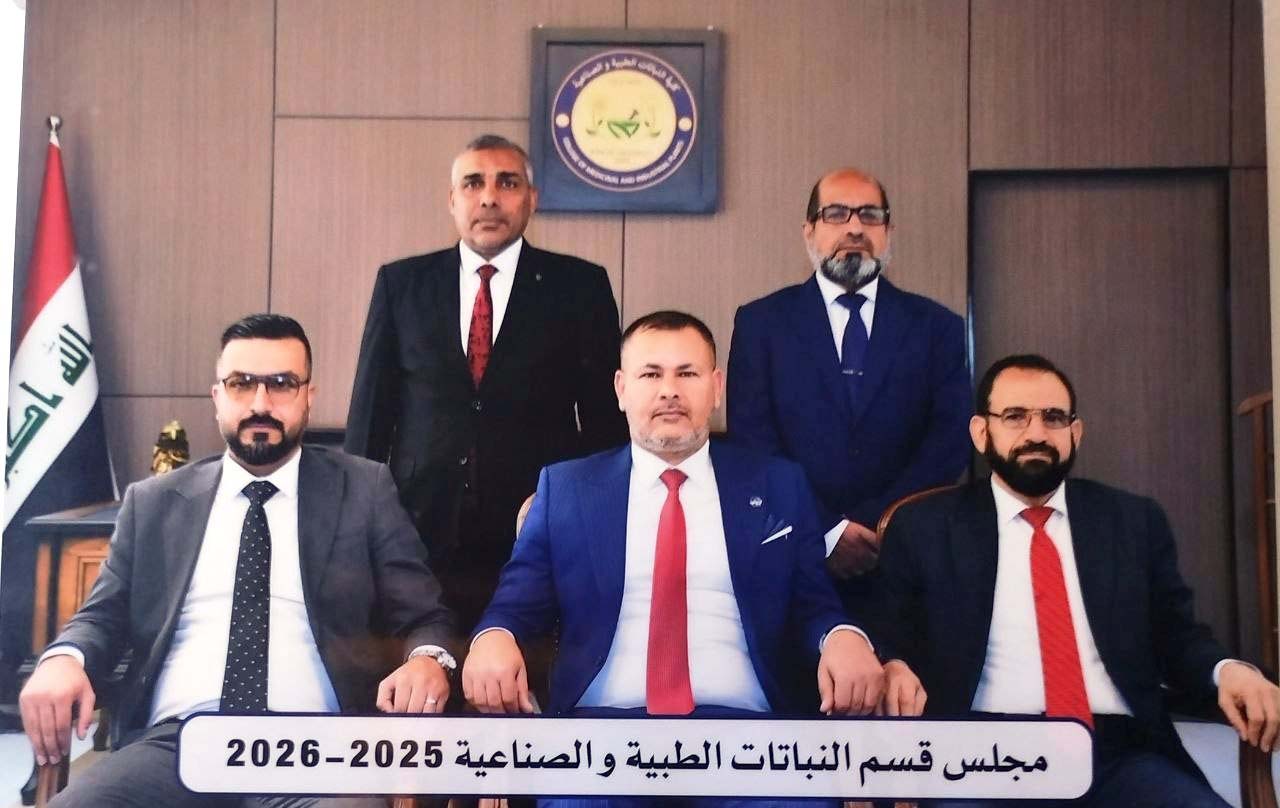 مجلس قسم النباتات الطبية والصناعية
