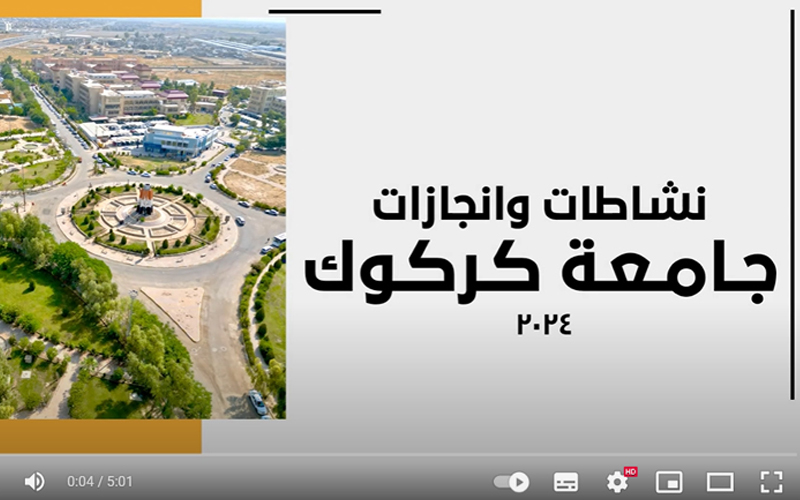 انجازات ونشاطات جامعة كركوك للعام 2024