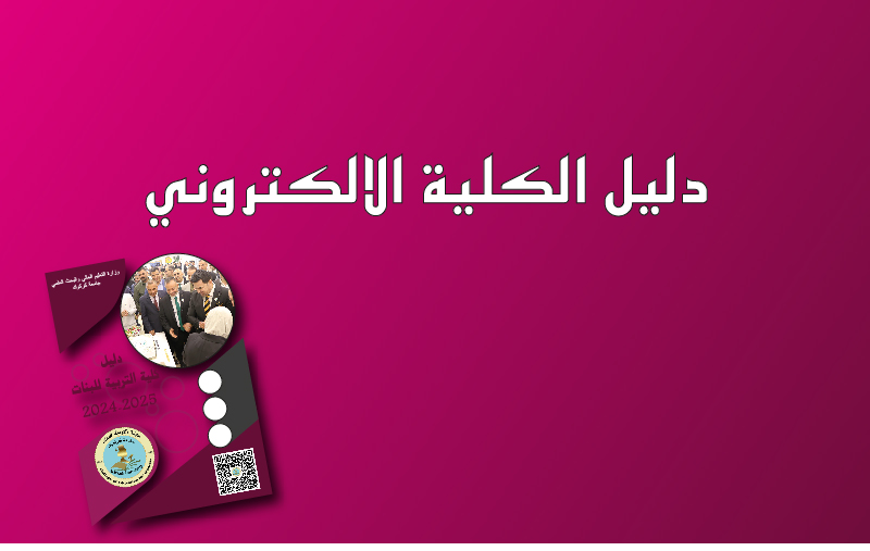 دليل الكلية