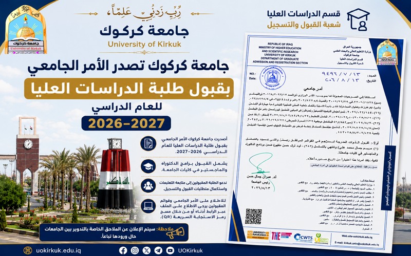 جامعة كركوك تصدر الأمر الجامعي بقبول طلبة الدراسات العليا للعام الدراسي 2026–2027