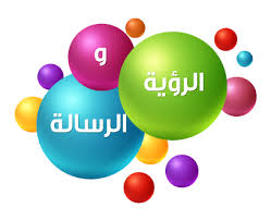 الرؤية والرسالة