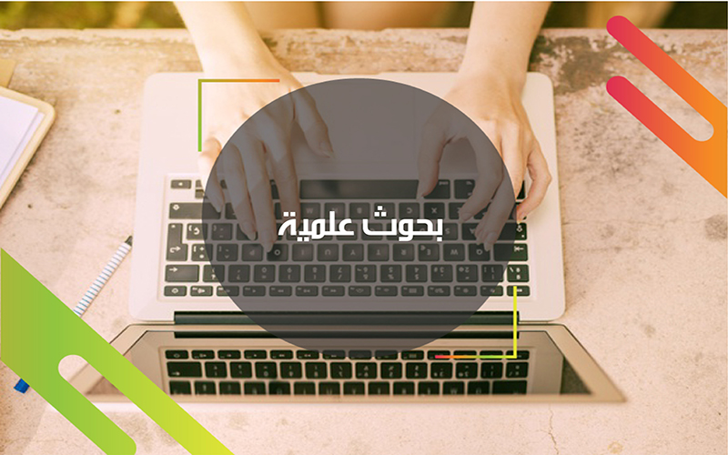 البحوث المنشورة قسم الفيزياء