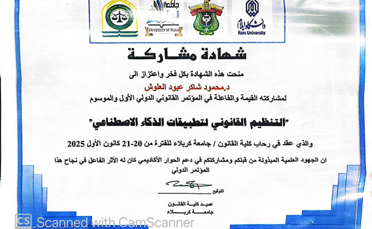 Kirkuk University Participates in a Scientific Conference on AI Legislation