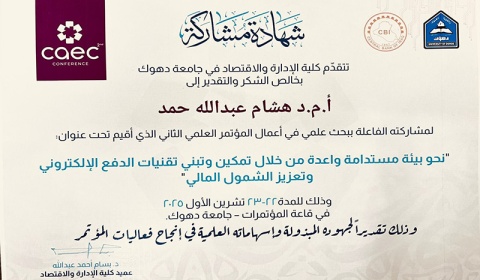 مشاركة علمية للدكتور (هشام عبدالله حمد) في المؤتمر العلمي الثاني بجامعة دهوك