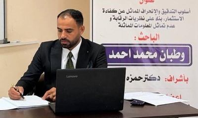 Faculty Member at the College of Administration and Economics Discusses a PhD Dissertation on the Role of Auditing Approach in Reducing Deviations from Investment Efficiency