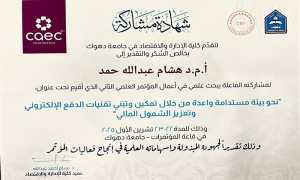 مشاركة علمية للدكتور (هشام عبدالله حمد) في المؤتمر العلمي الثاني بجامعة دهوك