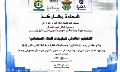 Kirkuk University Participates in a Scientific Conference on AI Legislation