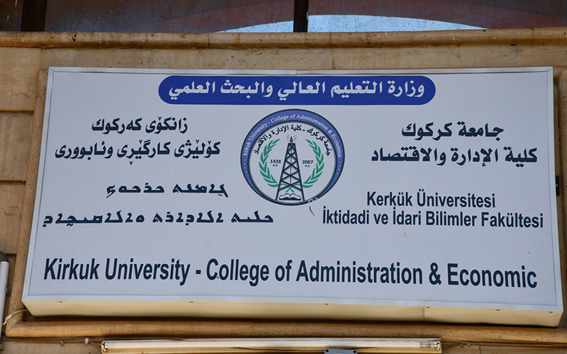 كلية الادارة والاقتصاد تحتفي باليوم الوطني العراقي