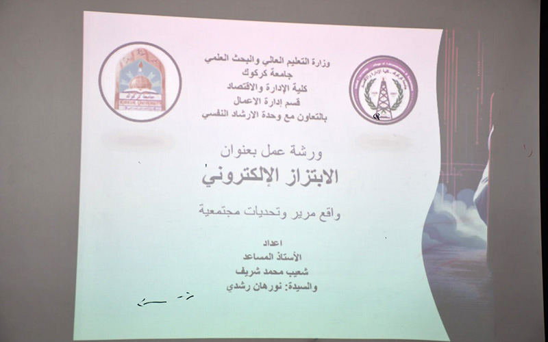 كلية الإدارة والاقتصاد تنظم ورشة لمحاكاة إخلاء المباني في حالات الطوارئ