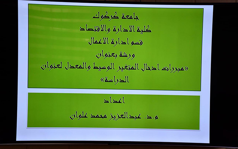 ورشة تدريبية حول الآليات الحديثة في اختيار العناوين في مجال البحث العلمي.