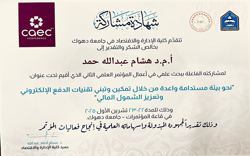 مشاركة علمية للدكتور (هشام عبدالله حمد) في المؤتمر العلمي الثاني بجامعة دهوك