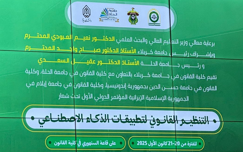 مشاركة علمية لجامعة كركوك في مؤتمر "الذكاء الاصطناعي" بجامعة كربلاء