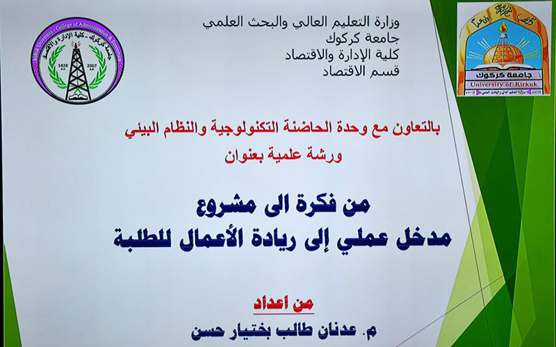ورشة علمية حول ريادة الأعمال وتنمية المشاريع الطلابية