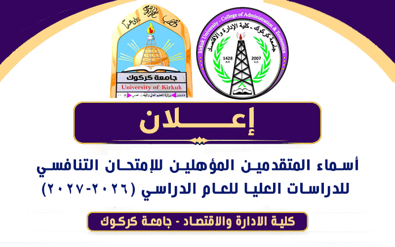 إعلان أسماء المتقدمين للدراسات العليا للعام الدراسي 2026–2027