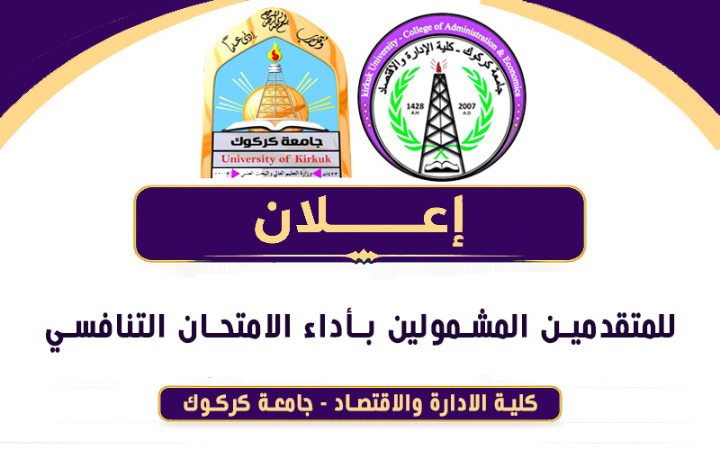 إعلان: للمتقدمين المشمولين بأداء الامتحان التنافسي