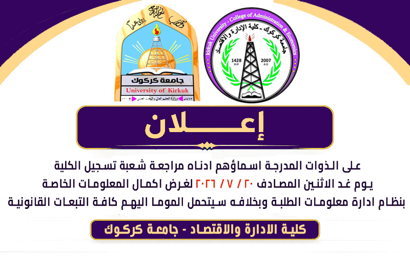 « إعلان هام: مراجعة عاجلة لشعبة التسجيل وشؤون الطلبة »