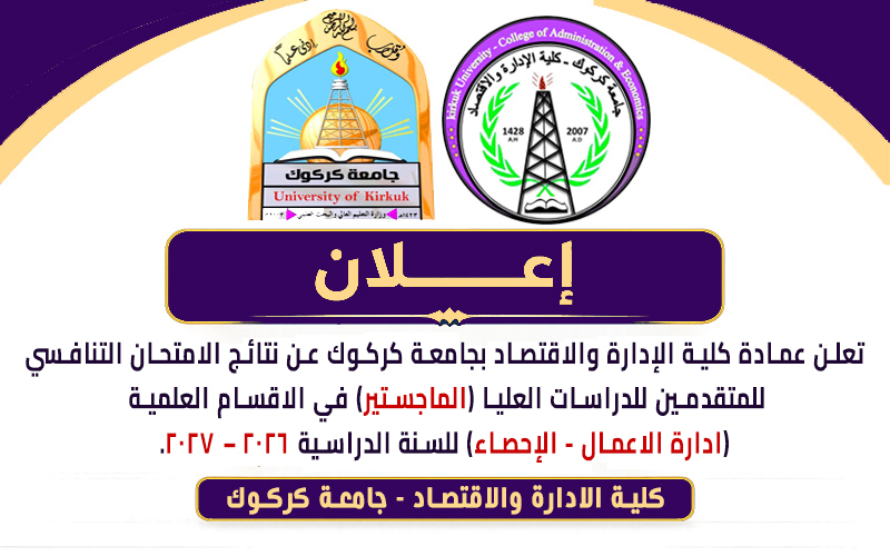 إعلان: نتائج الامتحان التنافسي للمتقدمين للدراسات العليا (الماجستير)