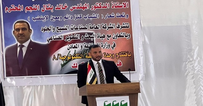 Two lecturers at the College participate in the opening ceremony of the technological incubator at the Kirkuk site of the General Company for Textile and Leather Industries.
