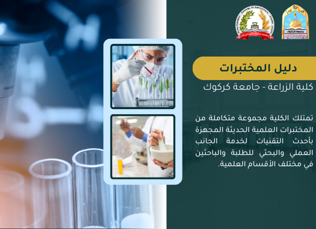 دليل المختبرات