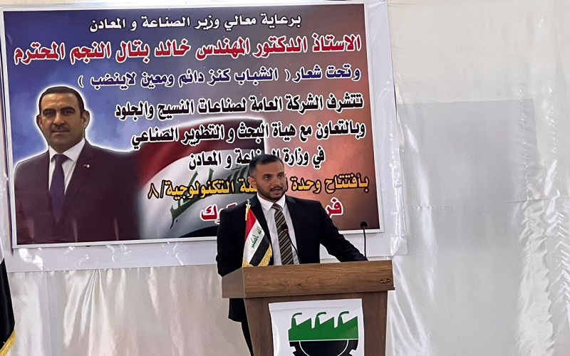 Two lecturers at the College participate in the opening ceremony of the technological incubator at the Kirkuk site of the General Company for Textile and Leather Industries.