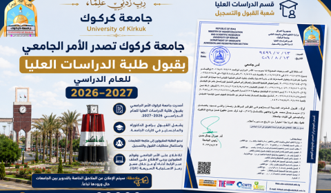 جامعة كركوك تصدر الأمر الجامعي بقبول طلبة الدراسات العليا للعام الدراسي 2026–2027