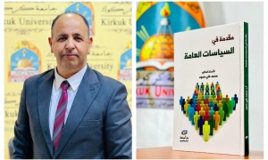 صدور مؤلف لتدريسي بجامعة كركوك حول السياسات العامة 