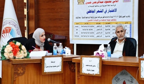 رسالة ماجستير في جامعة كركوك تناقش الاعتبار في الشعر الجاهلي