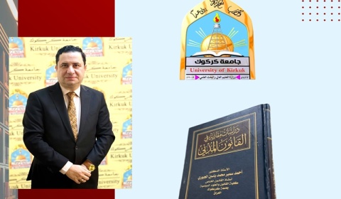 صدور مؤلف لتدريسي بجامعة كركوك حول القانون المدني 
