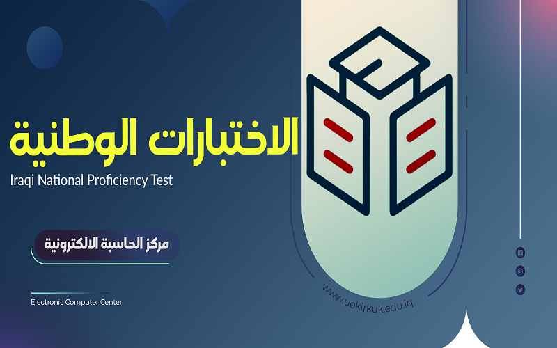 اعلان مواعيد الاختبار الوطني الموحد
