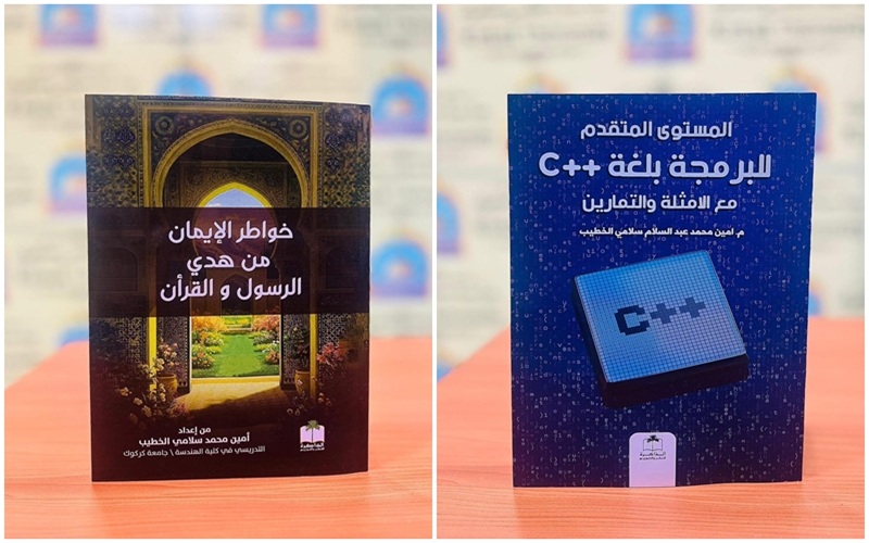 صدور مؤلف لتدريسي بجامعة كركوك حول أساسيات البرمجة بلغة ++C