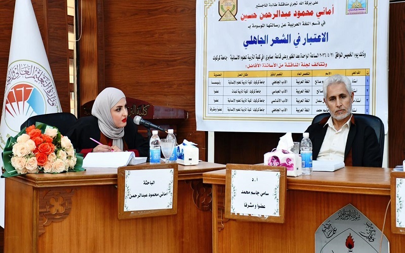 رسالة ماجستير في جامعة كركوك تناقش الاعتبار في الشعر الجاهلي