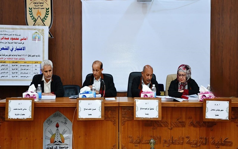 رسالة ماجستير في جامعة كركوك تناقش الاعتبار في الشعر الجاهلي