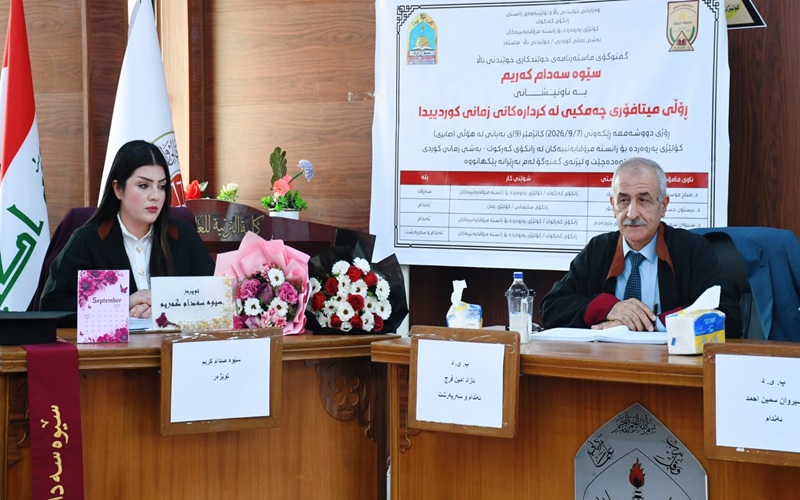 رسالة ماجستير في جامعة كركوك تناقش دور الاستعارة المفاهيمية في أفعال اللغة الكوردية