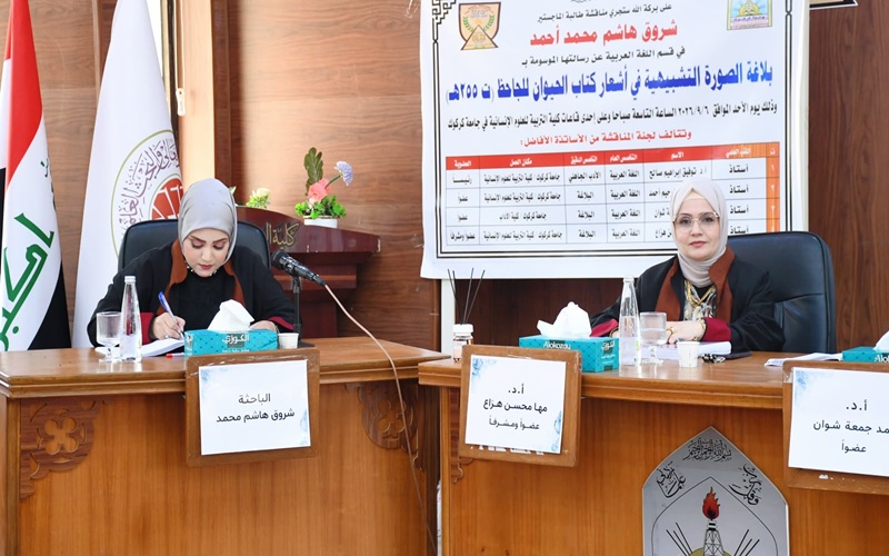رسالة ماجستير في جامعة كركوك تناقش أثر برنامج مفاتيح المفكرين في تنمية التفكير