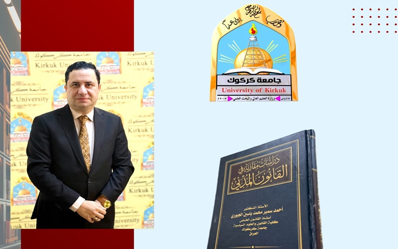 صدور مؤلف لتدريسي بجامعة كركوك حول القانون المدني 