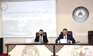 كلية العلوم تنظم ندوة حول الذكاء الاصطناعي ومستقبل علم الأحياء التجريبي